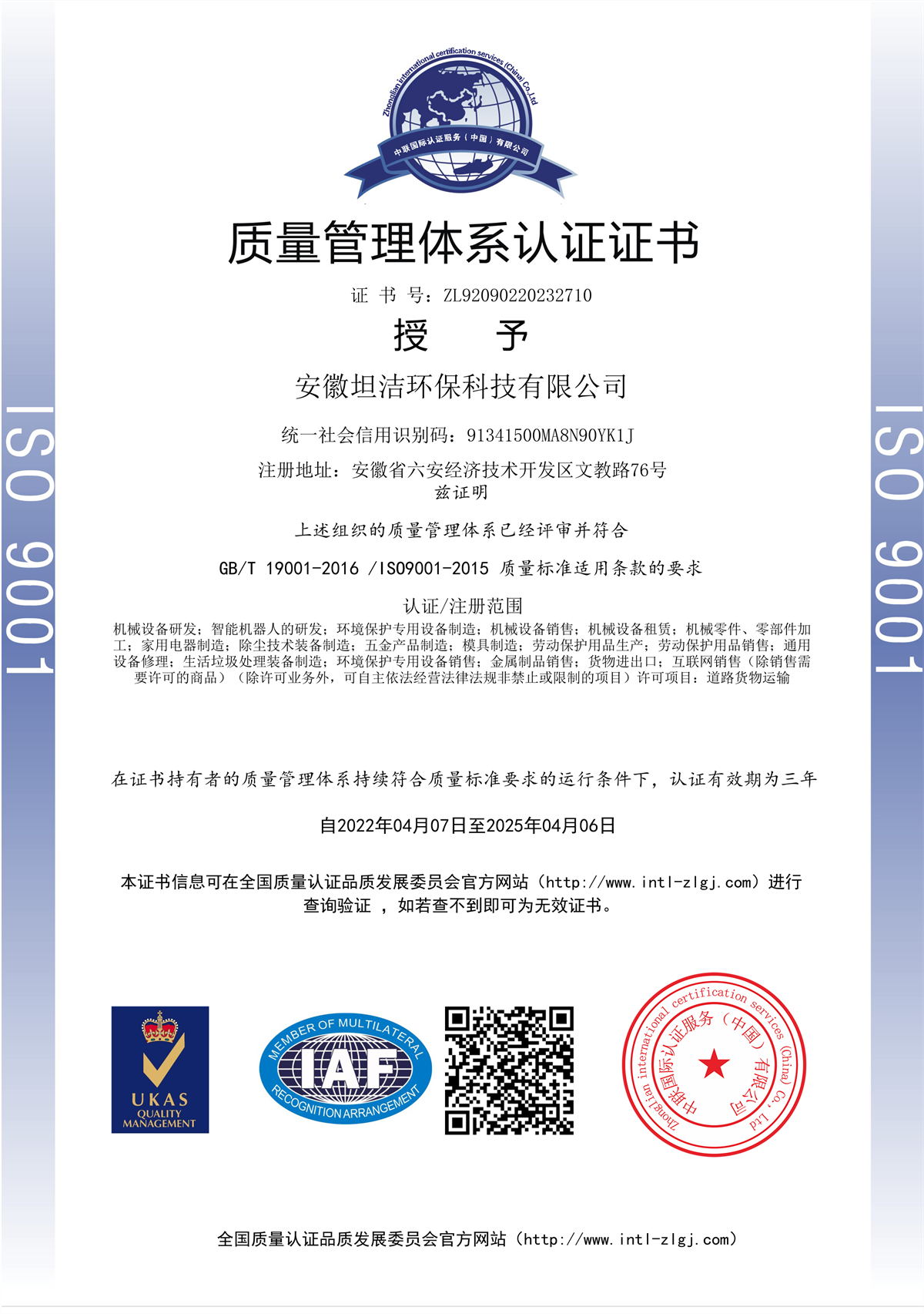衢州质量管理体系认证证书